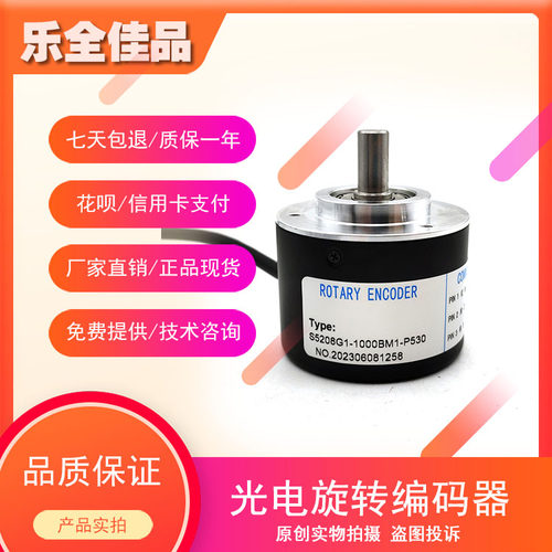 S5208G1-1000BM1-P530高精度光电旋转编码器工业自动化控制