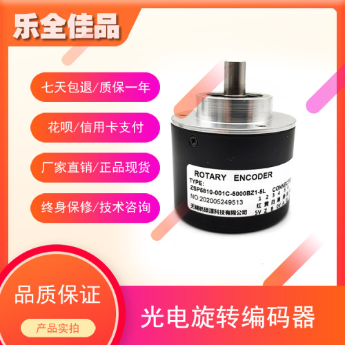 ZSP5810-001C-5000BZ1-5L增量式光电旋转编码器