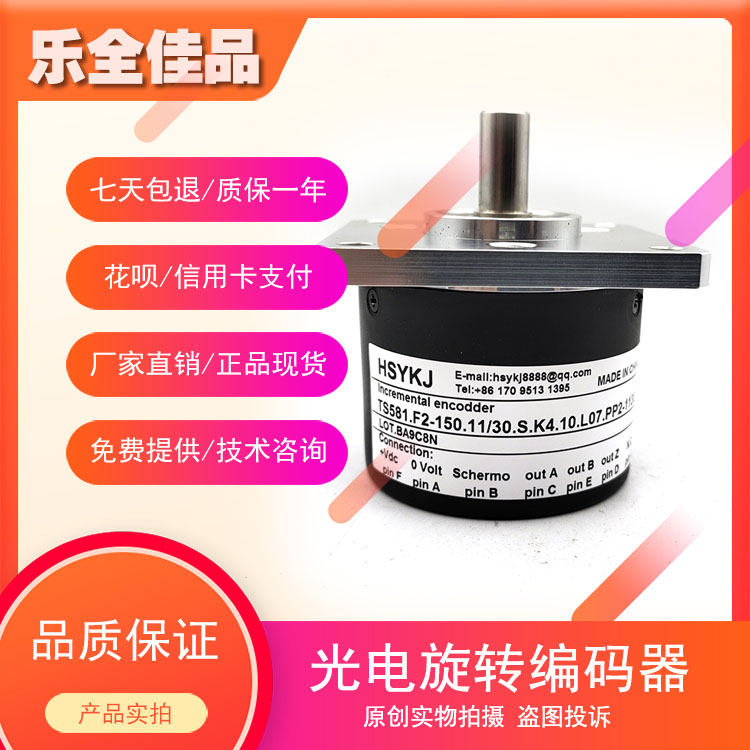 TS581.F2-150.11/30.S.K4.10.L07.PP2-1130高精度光电旋转编码器