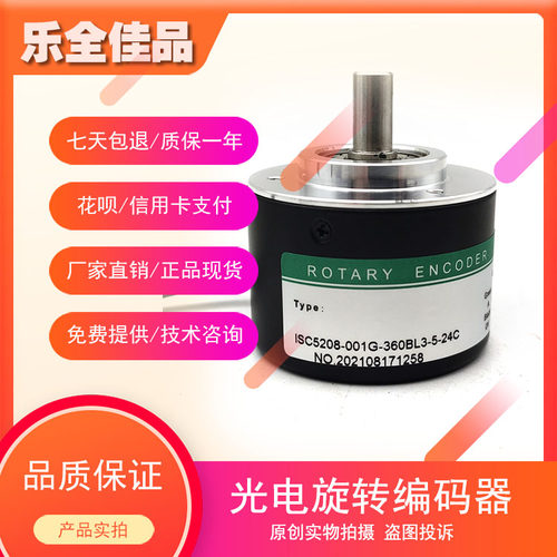ISC5208-001G-360BL3-5-24C增量式光电旋转编码器ROTARY ENCODER
