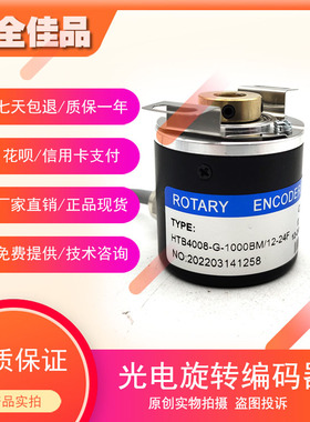 HTB4008-G-1000BM/12-24F测速推拉光电旋转编码器ROTARY ENCODER