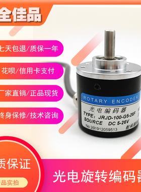 JRJD-100-G5-26F全新自动化设备光电旋转编码器ROTARY ENCODER
