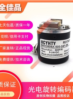 BKH3808A-500-24F-2M高精度光电旋转编码器工业自动化控制