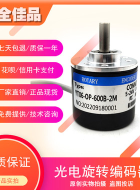 YT06-OP-600B-2M增量式光电旋转编码器100B 200B 300B 360B 400B