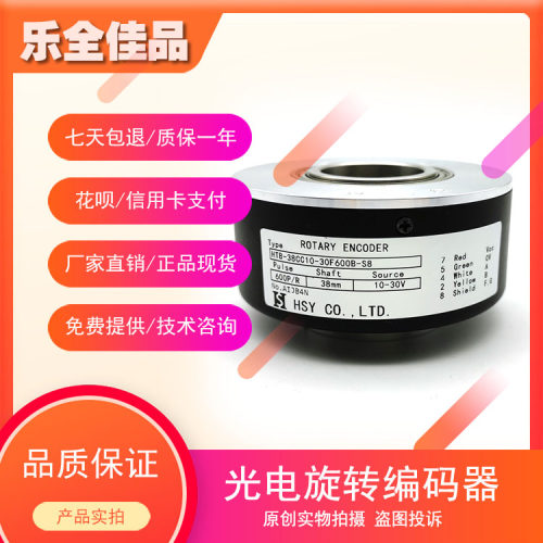 HTB-38CC10-30F600B-S8光电旋转编码器脉冲数600P/R电梯空心轴