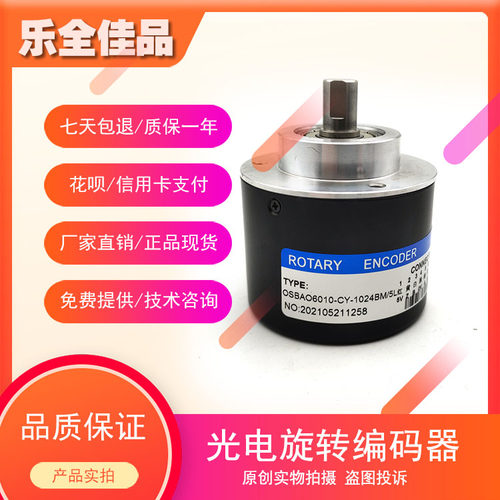 OSBAO6010-CY-1024BM/5L主轴编码器光电旋转编码器脉冲1024线全新