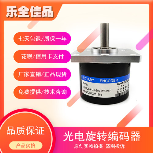 HTF6209-C5-60BM/5-24F增量式光电旋转编码器质保一年