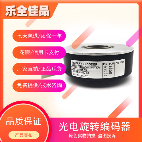 SZB30C-1024RF-30G空心轴光电编码器内孔30MM质保一年1024脉冲