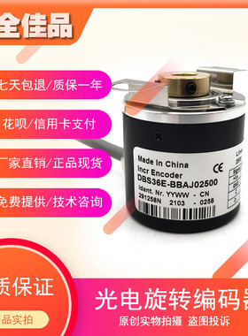 DBS36E-BBAJ02500全新增量式光电旋转编码器ROTARY ENCODER