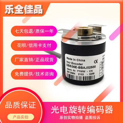 DBS36E-BBAJ02500全新增量式光电旋转编码器ROTARY ENCODER