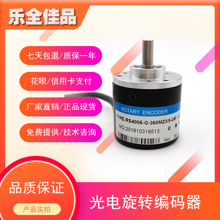 RS4006-G-360MZ3/5-24F光电-24C编码器脉冲数360线ROTARY ENCODER