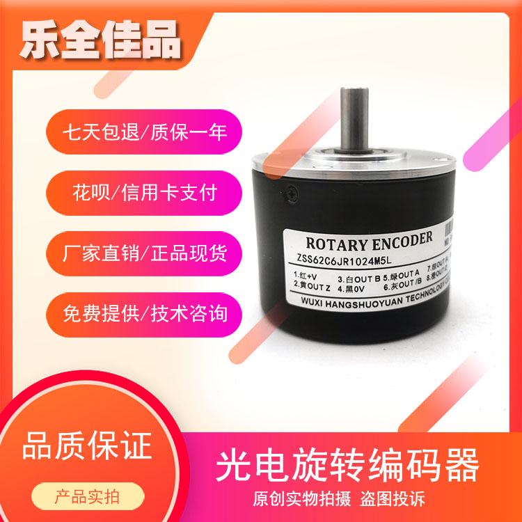 ZSS62C6JR1024M5L工业级高精度光电旋转编码器ROTARY ENCODER