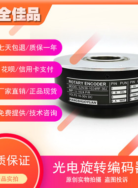 SZN38-1024RF-30J光电编码器1000/600/360/512可选分辨率内孔38mm