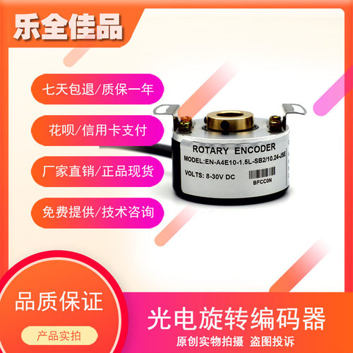 EN-A4E10-1.5L-SB2-10.24-JSE高精度光电旋转编码器质保一年
