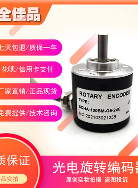 SCHA-100BM-G5-24C工业级高精度光电旋转编码器ROTARY ENCODER