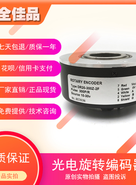 DR20-300Z-2F工业自动化控制光电旋转编码器脉冲数300线
