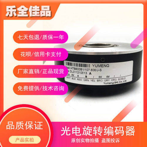 HTB600B1/107.806/J-S工业级高精度光电旋转编码器ROTARY ENCODER