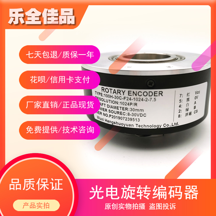100H-30C-F24-1024-2-7.5电梯电机主机光电旋转编码器600-2-7.5