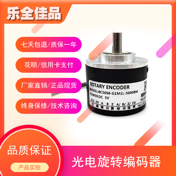 BC50S8-G1M1L-5000BM工业自动化控制光电旋转编码器5000线高脉冲