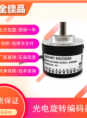 BC50S8-G1M1L-5000BM工业自动化控制光电旋转编码器5000线高脉冲