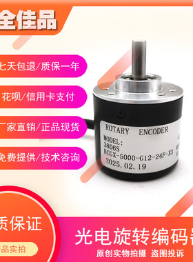 KCGX-5000-G12-24F-X3增量式光电旋转编码器质保一年