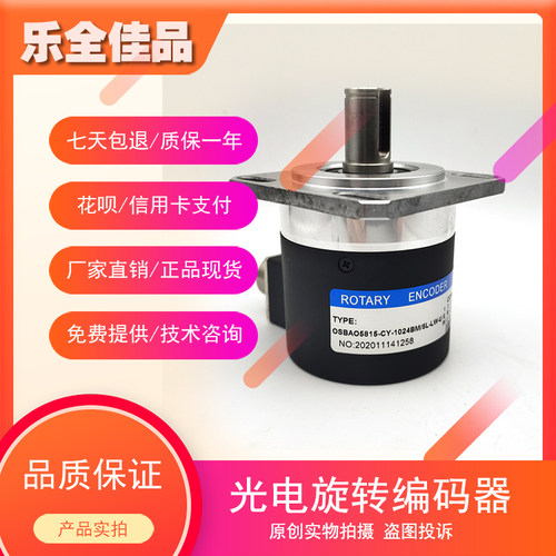 OSBAO5815-CY-1024BM/5L-LW-U自动化设备光电旋转编码器质保一年