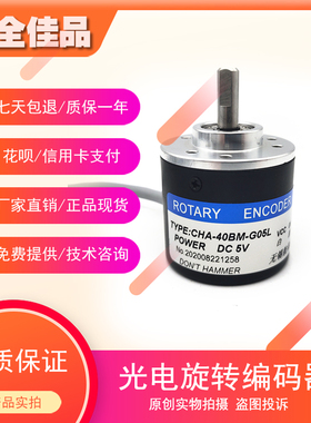 CHA-40BM-G05L自动化设备光电旋转编码器ROTARY ENCODER