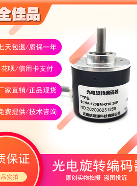 SCHA-120BM-G10-30F全新增量式光电旋转编码器实心轴6MM