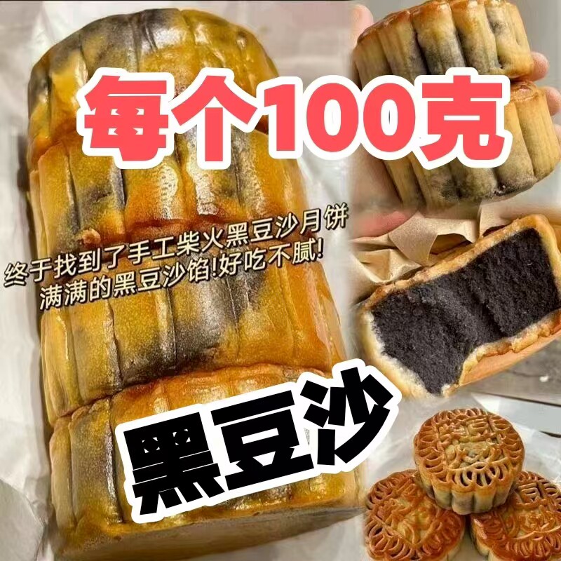 【超大100克】正宗手工柴火黑豆沙月饼广式月饼糕点茶点早批发
