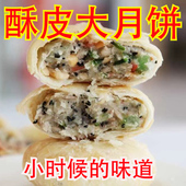 苏式 大白皮黑芝麻老式 酥皮五仁月饼多味糕点零食酥饼中秋月饼礼盒