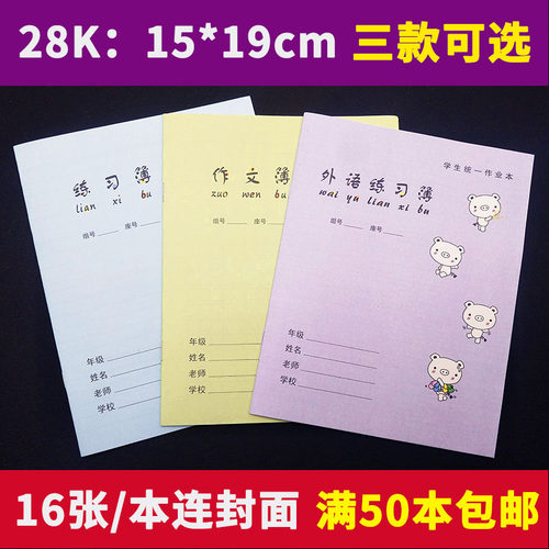 满50本包邮小学生大号英语作业本