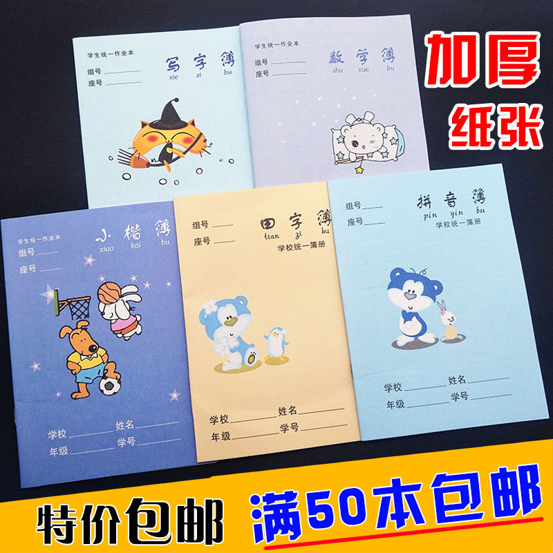 小学生幼儿园田字格语文作业本