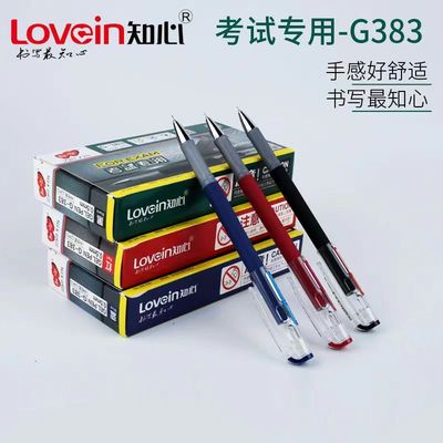 知心G-383考试中性笔黑色签字笔