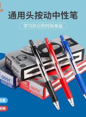 真彩009C按动中性笔0.5mm红黑色子弹头学生考试刷提笔办公签字笔