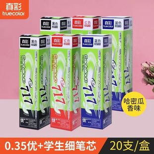真彩中性笔芯0.35黑全针管PL-717哈密瓜香味学生用考试签字笔替芯