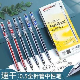 知心2501学生考试中性笔0.5红色全针管水笔芯办公财务黑色签字笔