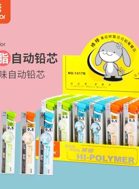 真彩1417小学生2B高级树脂活动铅笔替芯0.7自动铅笔芯0.5香味铅芯