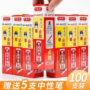 包邮听雨轩6522状元红替芯学生考试全针管中性笔芯黑色0.5签字笔