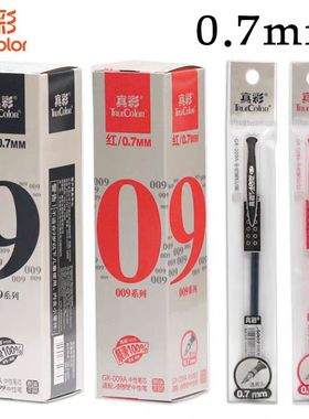真彩中性笔笔芯0.7mm黑色通用头GR-009A水笔芯办公签字笔红笔替芯