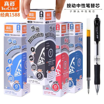 真彩1588滑丽芯办公按动笔芯0.5子弹头红黑色学生考试中性笔替芯
