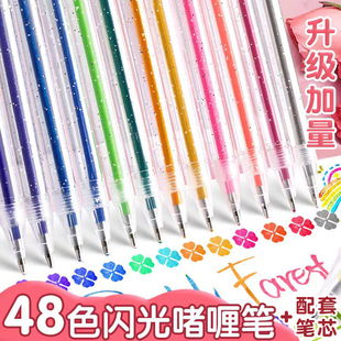 48色彩色闪光啫喱笔儿童手账标记笔珠光闪粉流沙笔学生高光轮廓笔