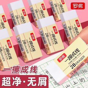 罗弗119橡皮擦小学生用白色2B少屑无痕一擦成线儿童绘画擦得干净