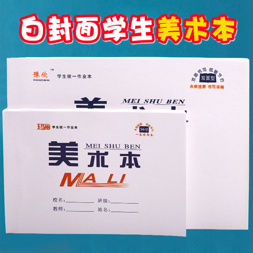 学生美术本16K空白绘画本图画本