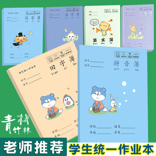 青竹林36K彩面小学生作业本子幼儿园拼音簿田字格小楷算术写字本