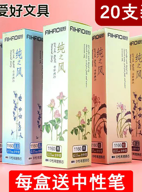 爱好1160纯之风中性笔芯0.35全针管替芯水笔芯黑色红色晶蓝墨蓝色