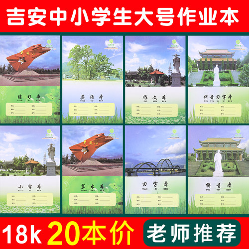 吉安作业本英语抄写字小字练习本