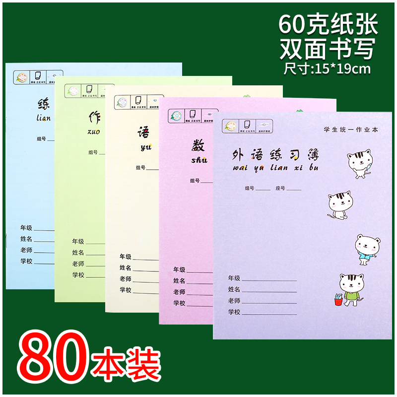 中小学生作业本外语练习薄作文本