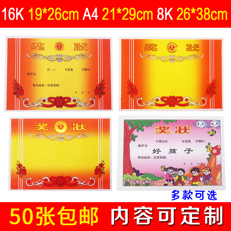 包邮16k8ka4奖状纸荣誉证书