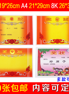 包邮16K8KA4奖状纸表扬信中小学生幼儿园荣誉证书奖状定制可打印