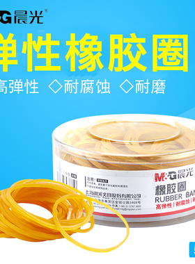 晨光 橡皮筋ASC99333 50g圆桶盒包装乳胶圈 橡胶圈 圆形橡皮圈